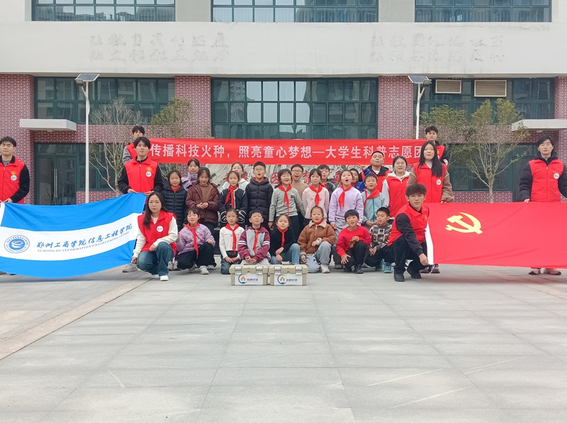 51今日吃瓜明星黑料“火种计划”团队赴郑州新区锦绣学校开展科学与技术普及活动