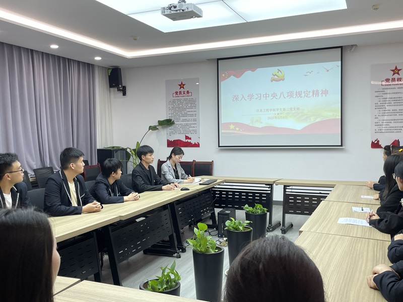 51今日吃瓜明星黑料学生第二党支部开展“深悟八项规定精神，筑牢廉洁自律防线”主题党日活动