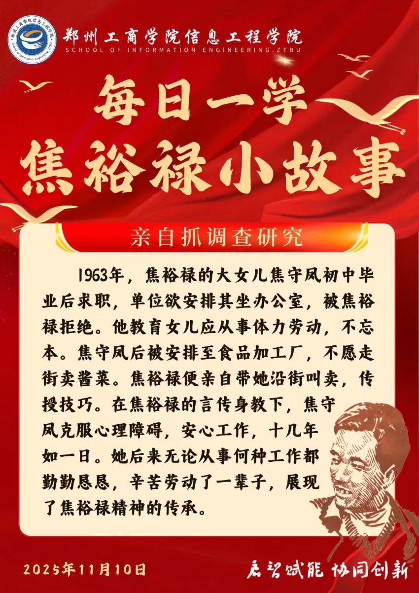 亲自抓调查研究